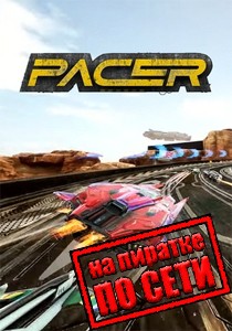 Pacer по сети