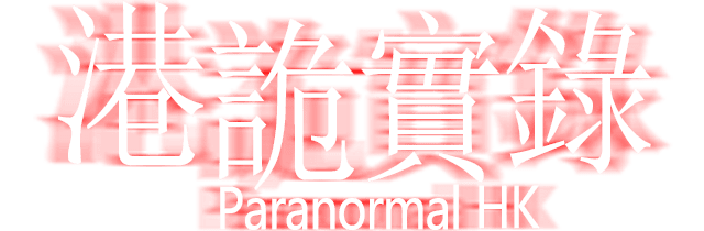Paranormal HK