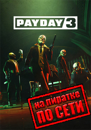 PAYDAY 3 по сети