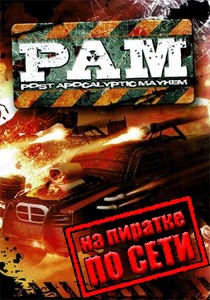 Post Apocalyptic Mayhem по сети