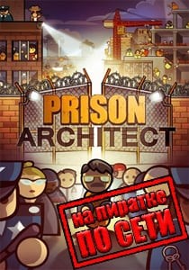 Prison Architect по сети Prison Architect по сети