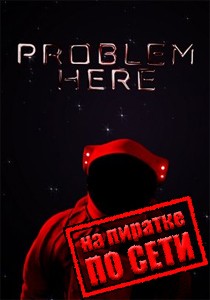 Problem Here по сети Problem Here по сети