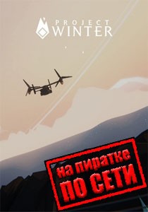 Project Winter по сети Project Winter по сети