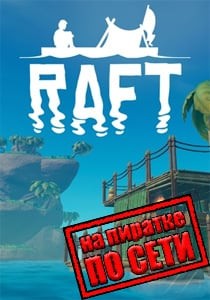 Raft по сети