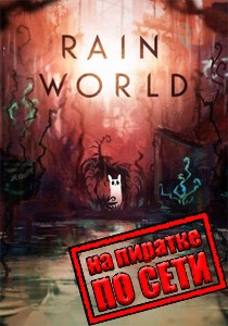 Rain World по сети Rain World по сети