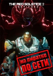 Red Solstice 2: Survivors по сети Red Solstice 2: Survivors по сети