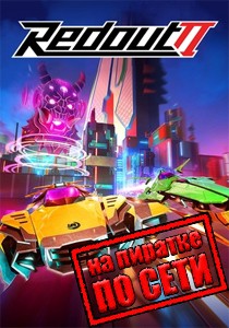 Redout 2 по сети Redout 2 по сети