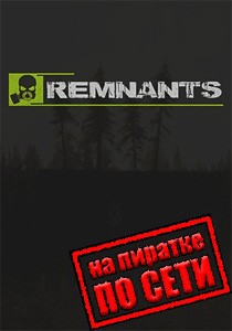 Remnants по сети Remnants по сети