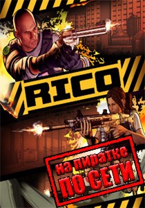 RICO по сети