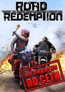 Road Redemption по сети