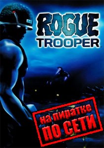 Rogue Trooper по сети