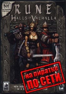 Rune: Halls of Valhalla по сети Rune: Halls of Valhalla по сети