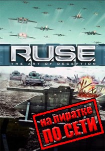 R.U.S.E по сети