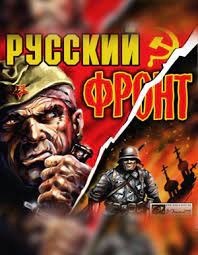 Русский фронт Русский фронт