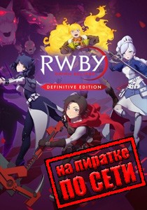 RWBY Grimm Eclipse по сети