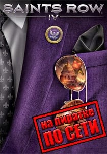 Saints Row 4 по сети