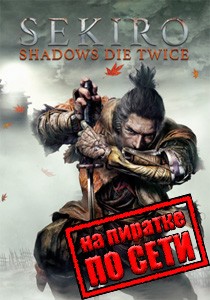 Sekiro Shadows Die Twice по сети