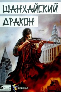 Shanghai Dragon Shanghai Dragon