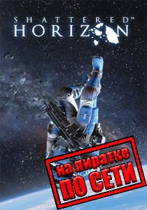 Shattered Horizon по сети