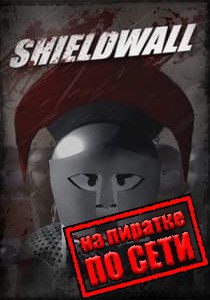 Shieldwall по сети Shieldwall по сети