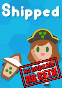Shipped по сети