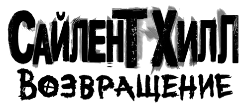 Silent Hill: Homecoming (New Edition)