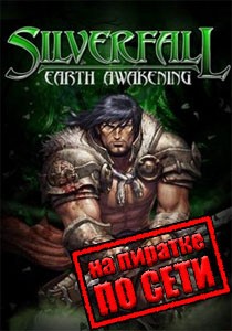 Silverfall: Earth Awakening по сети