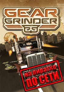 Sledgehammer по сети