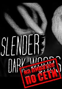 Slender - Dark Woods по сети Slender - Dark Woods по сети