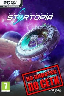 Spacebase Startopia по сети