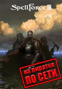 SpellForce 3 по сети