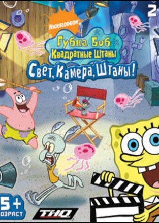 SpongeBob SquarePants: Lights, Camera, Pants! SpongeBob SquarePants: Lights, Camera, Pants!