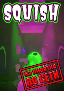 Squish по сети