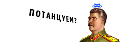 Сталин против марсиан