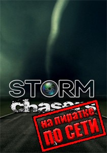 Storm Chasers по сети