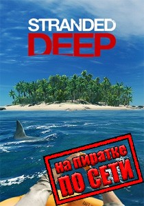 Stranded Deep по сети Stranded Deep по сети