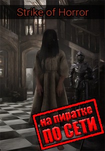 Strike of Horror по сети