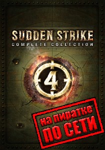 Sudden Strike 4 по сети Sudden Strike 4 по сети