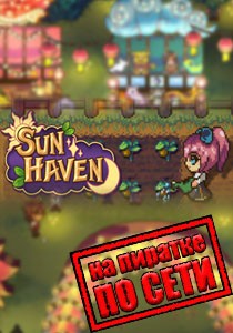 Sun Haven по сети