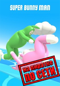Super Bunny Man по сети