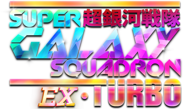 Super Galaxy Squadron EX Turbo