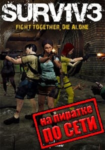 SURV1V3 по сети