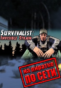 Survivalist: Invisible Strain по сети