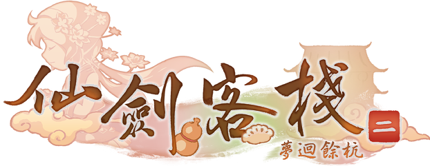 Sword and Fairy Inn 2