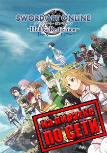 Sword Art Online Hollow Realization Deluxe Edition по сети Sword Art Online Hollow Realization Deluxe Edition по сети