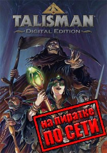 Talisman Digital Edition по сети