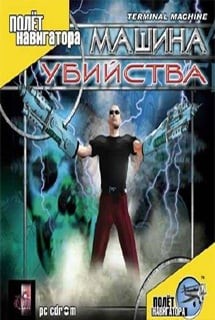 Terminal Machine Terminal Machine