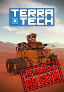 TerraTech по сети TerraTech по сети