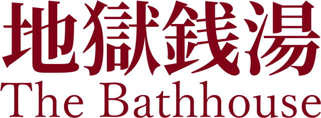 The Bathhouse