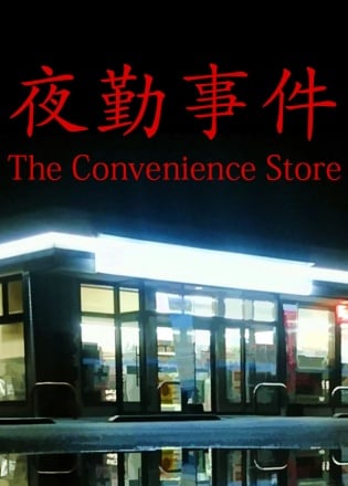 The Convenience Store The Convenience Store